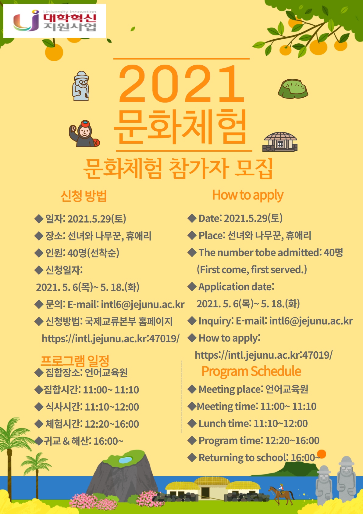 (혁신)2021학년도 5월 유학생 문화체험 행사 참가 안내