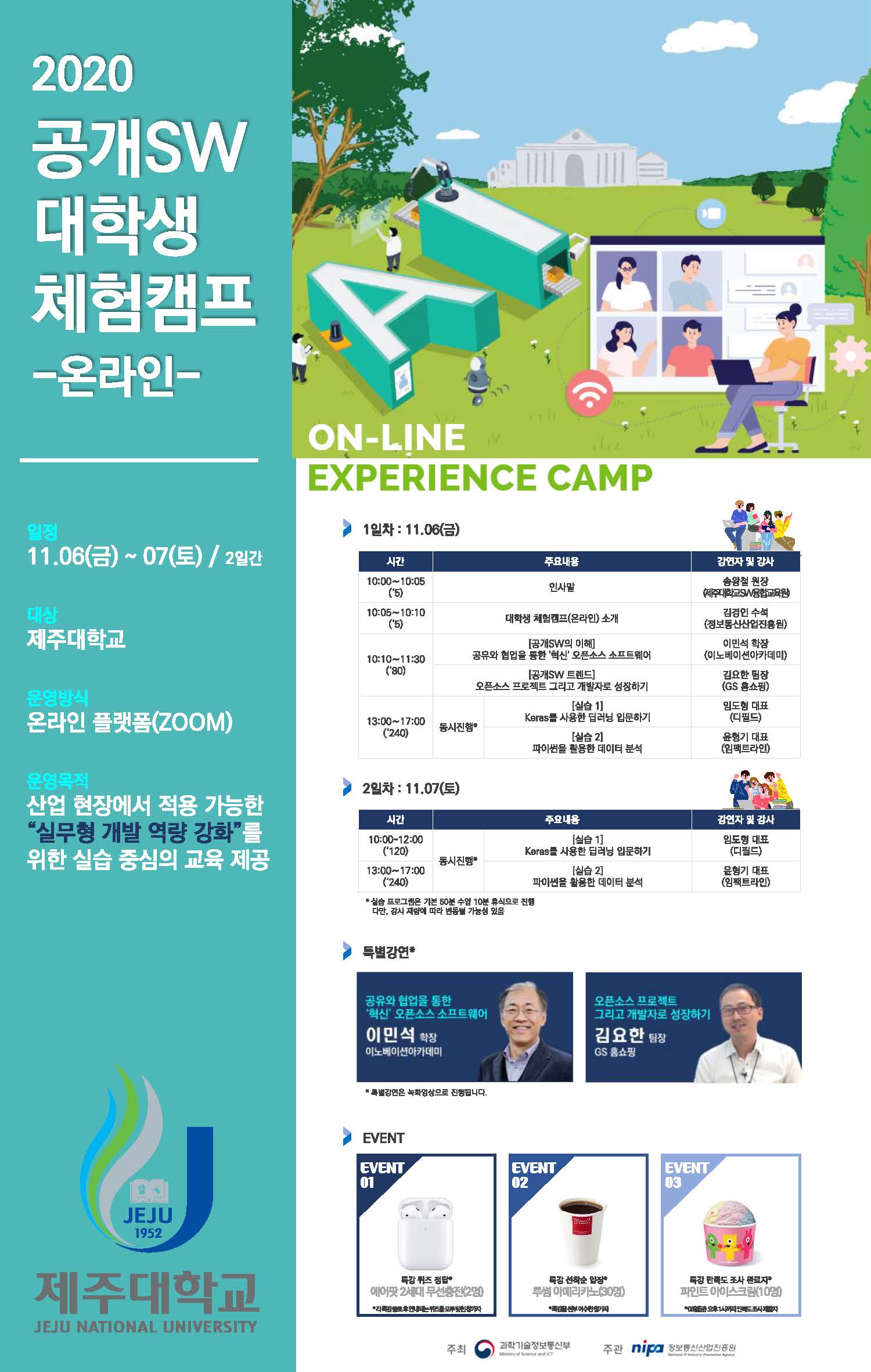 SW중심대학 2020 공개SW 대학생 체험 캠프 신청 안내