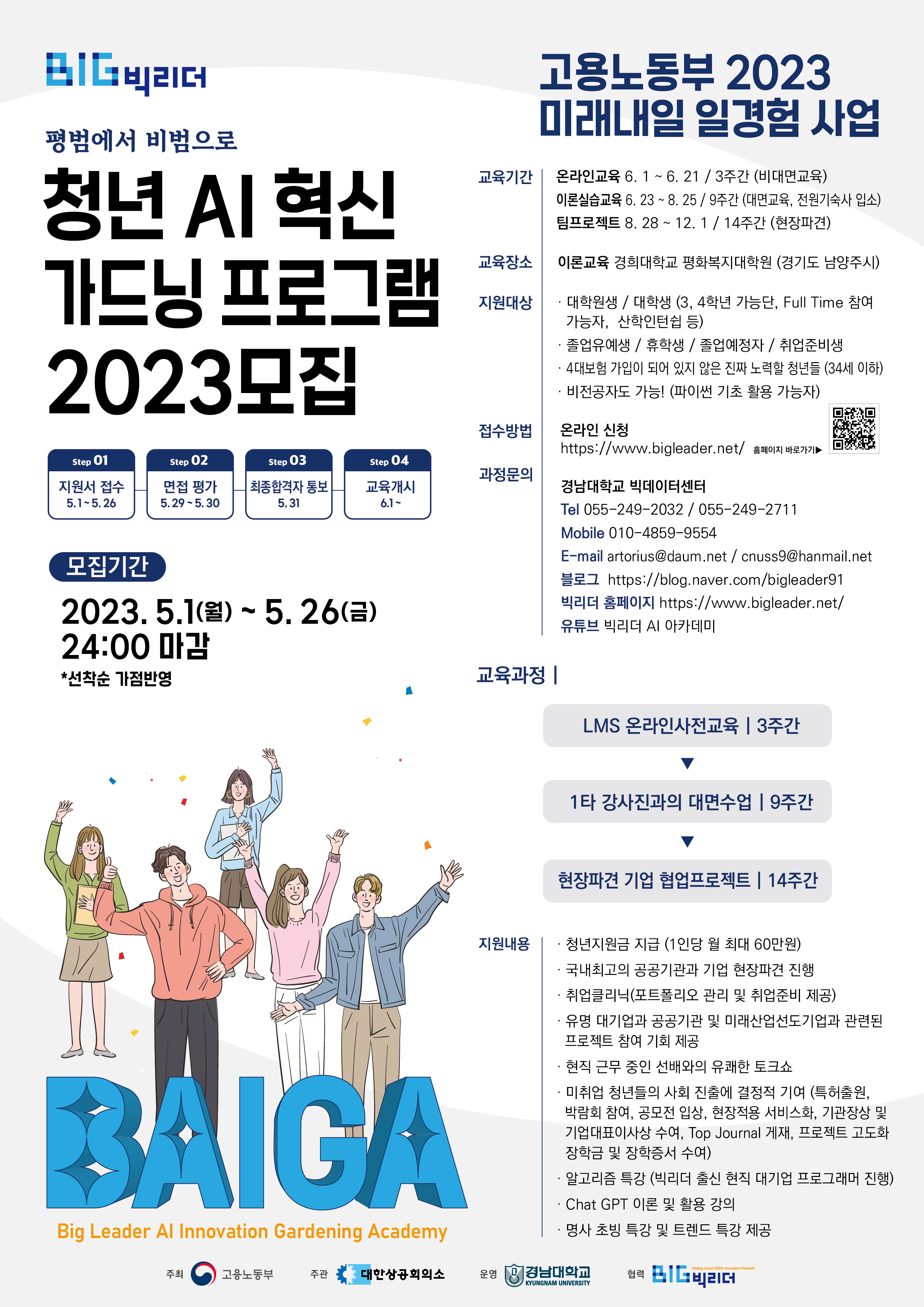 고용노동부 "청년 AI 혁신 가드닝 프로그램" 신청 안내