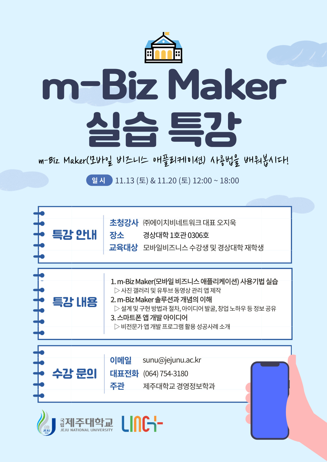 m-Biz Maker 실습 특강 안내 